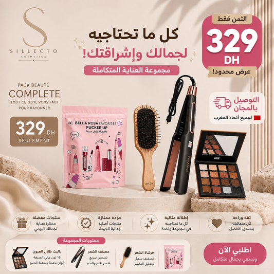 كل ما تحتاجيه لجمالك فباك واحد